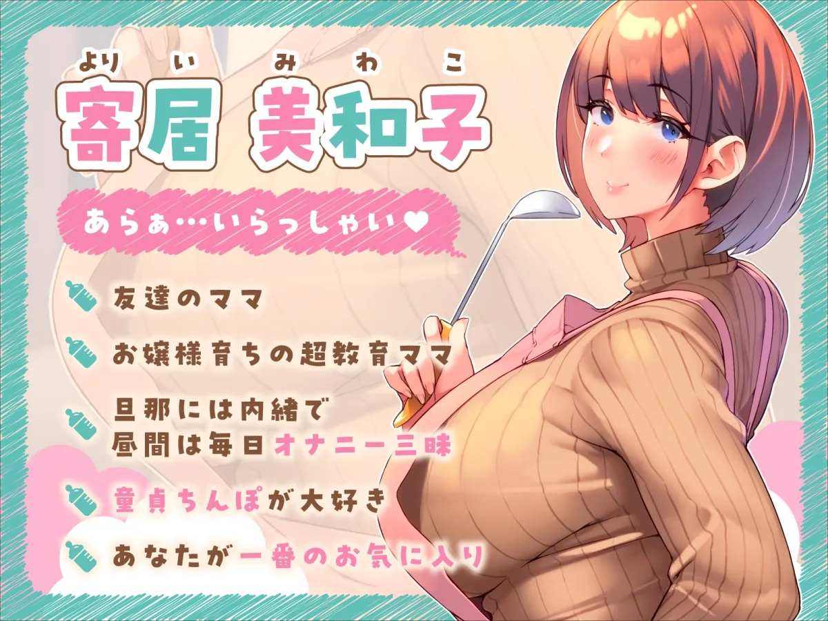 友達のママとバブみ全開赤ちゃんプレイ 友達のママとバブみ全開赤ちゃんプレイ