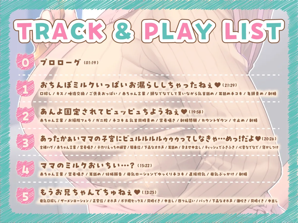友達のママとバブみ全開赤ちゃんプレイ 友達のママとバブみ全開赤ちゃんプレイ