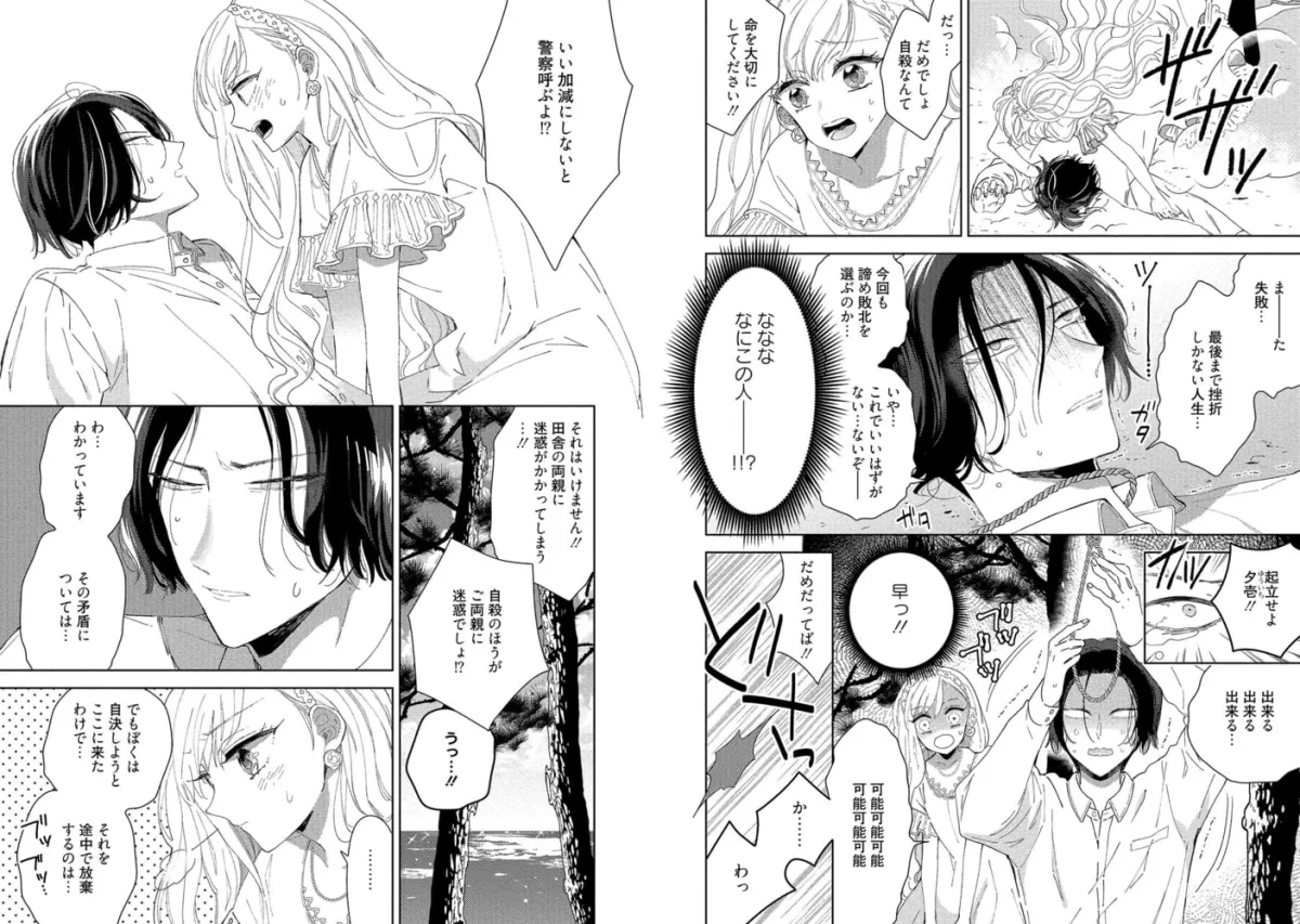 最低なんですよ、ぼくは。【電子限定描き下ろし漫画付き】