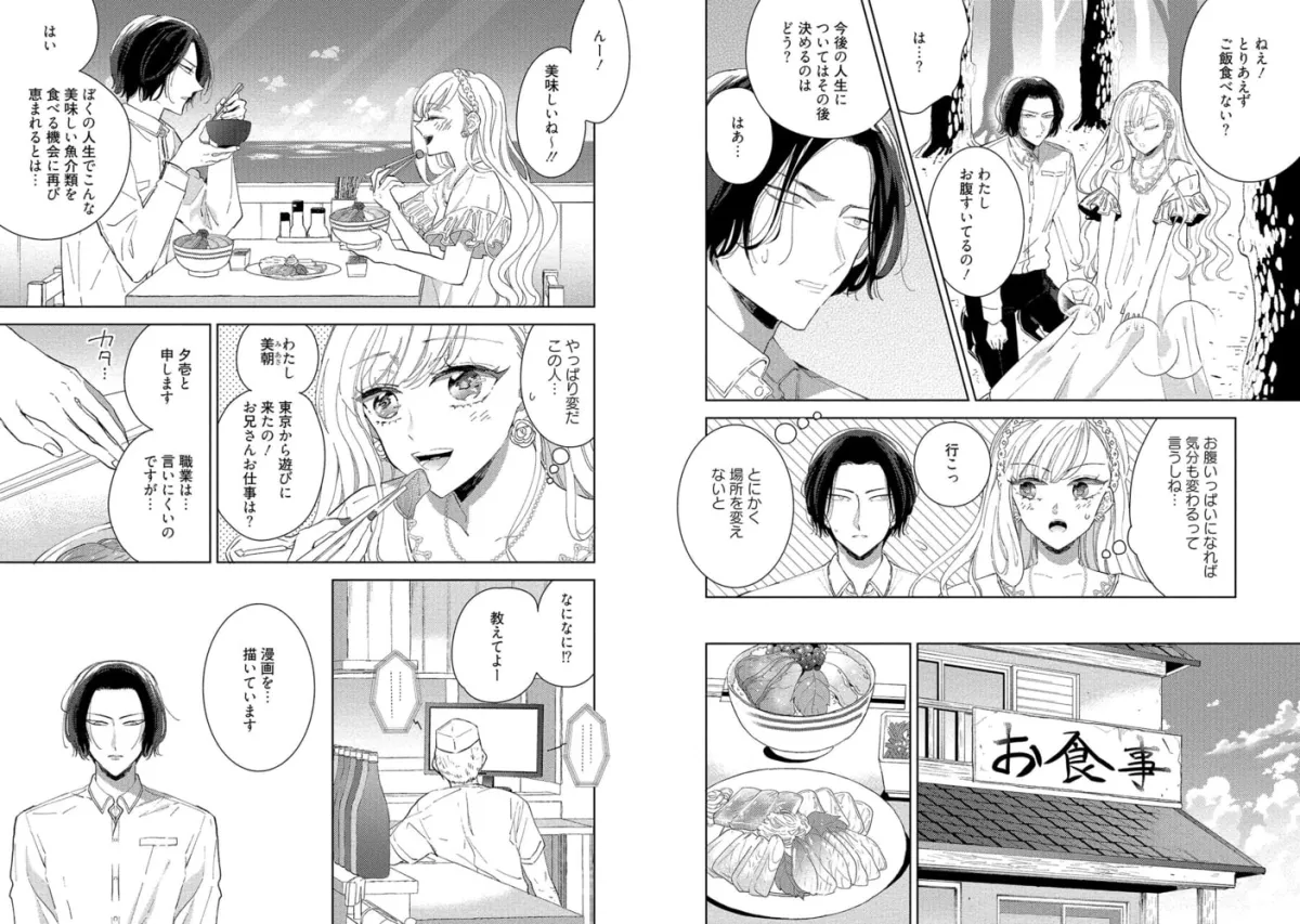 最低なんですよ、ぼくは。【電子限定描き下ろし漫画付き】