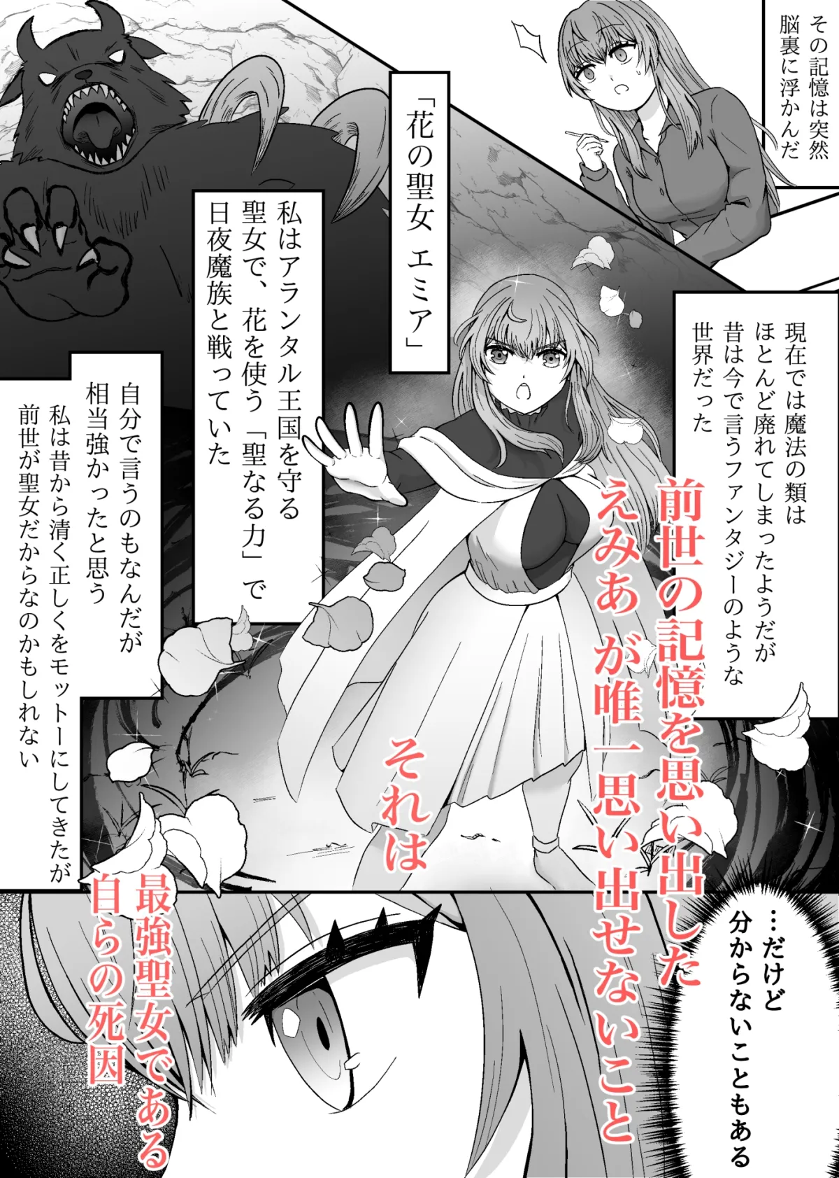 前世聖女様はとろあまおっぱい責めに堕ちたくない 前世聖女様はとろあまおっぱい責めに堕ちたくない