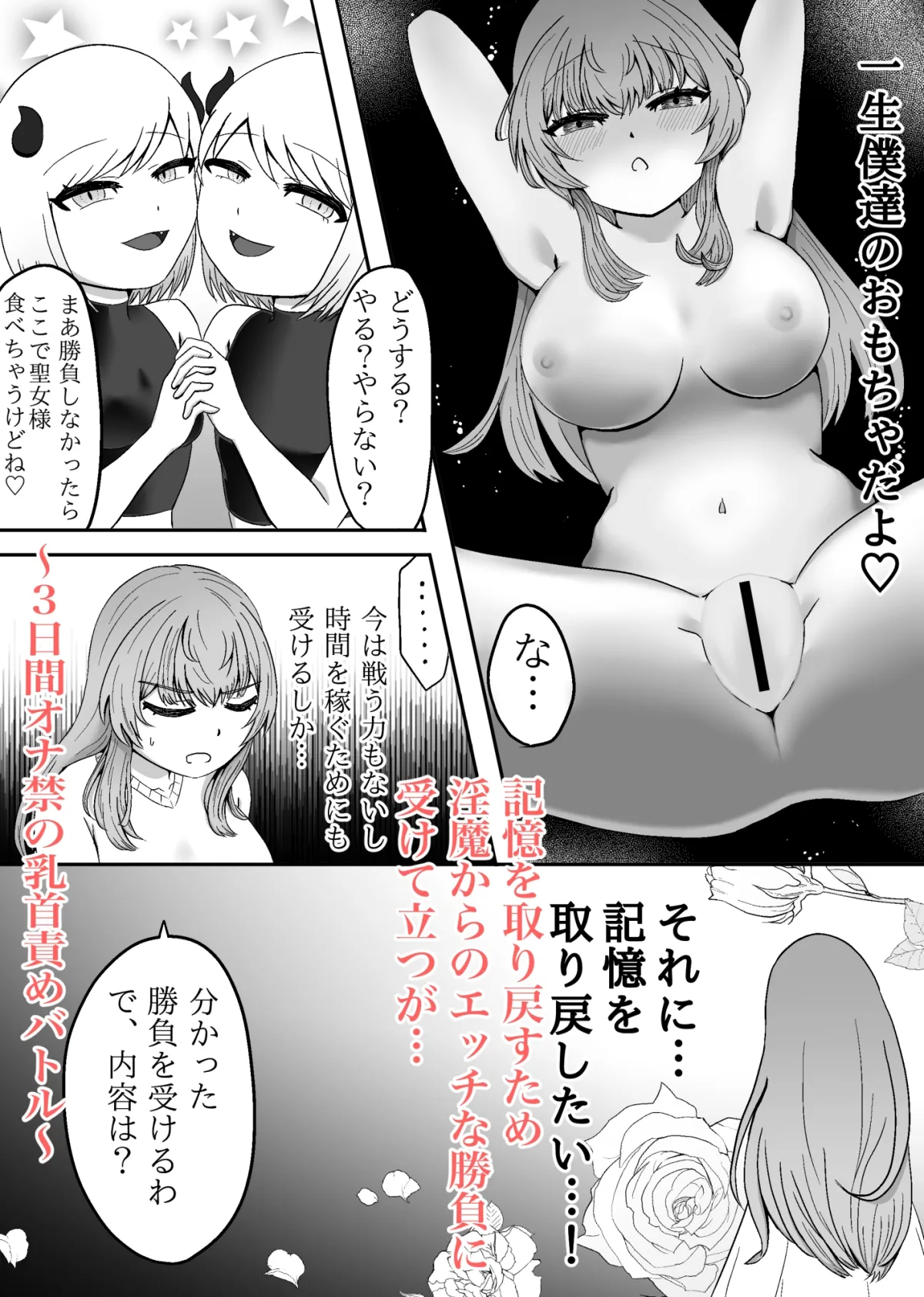 前世聖女様はとろあまおっぱい責めに堕ちたくない 前世聖女様はとろあまおっぱい責めに堕ちたくない