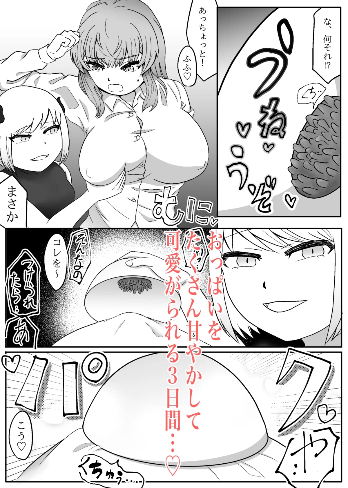 前世聖女様はとろあまおっぱい責めに堕ちたくない 前世聖女様はとろあまおっぱい責めに堕ちたくない