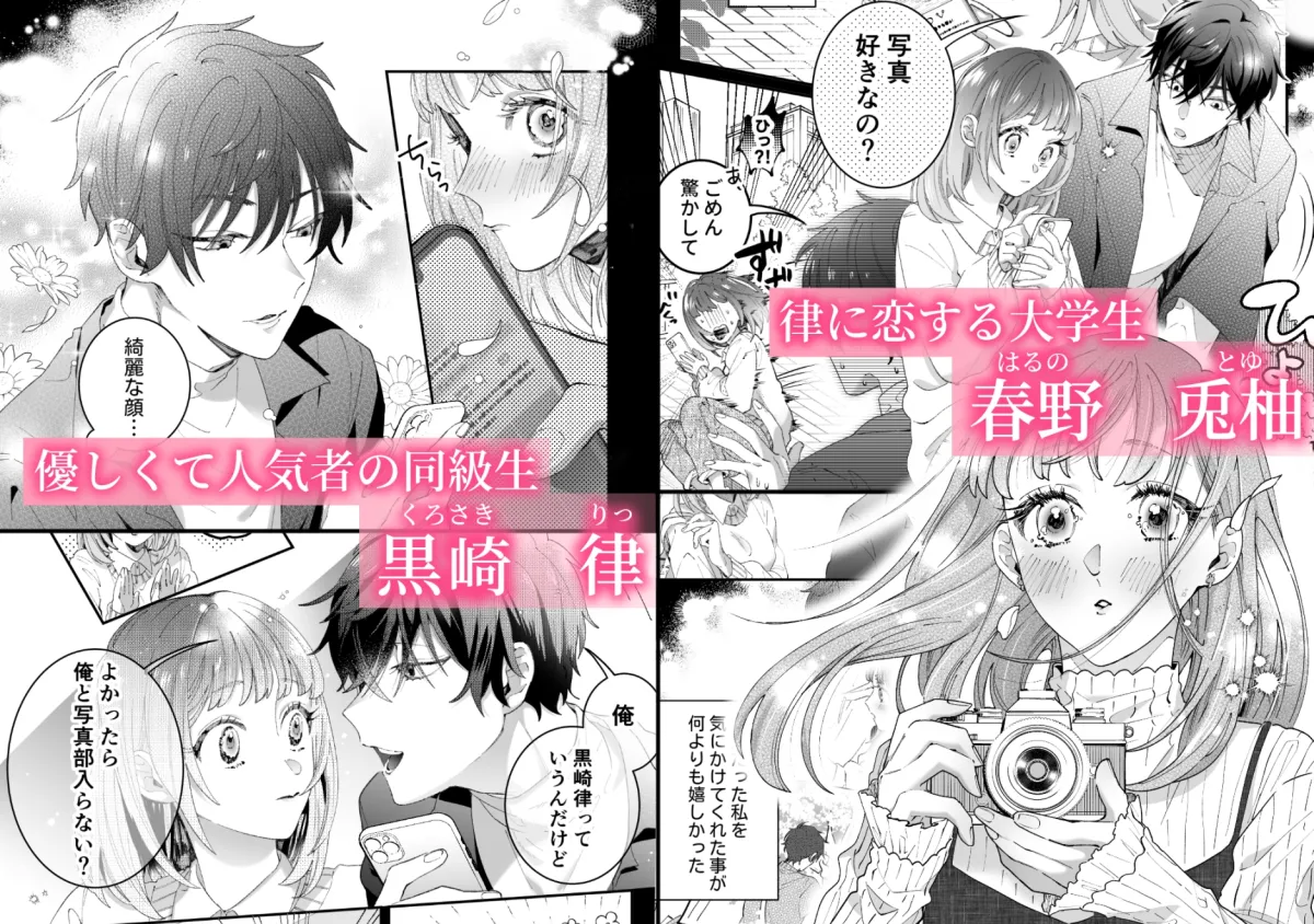 拗らせ子兎は偏愛男子黒崎くんの執着交尾から逃げられない