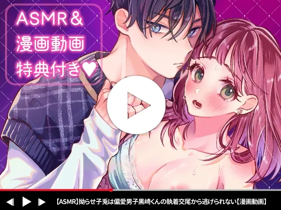 拗らせ子兎は偏愛男子黒崎くんの執着交尾から逃げられない