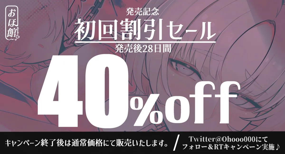 ✅28日間限定40%オフ＆特典イラスト付き✅~我が家にお迎えした奴隷のエルフを躾ける話~【ロリ×敬語×オホ声】