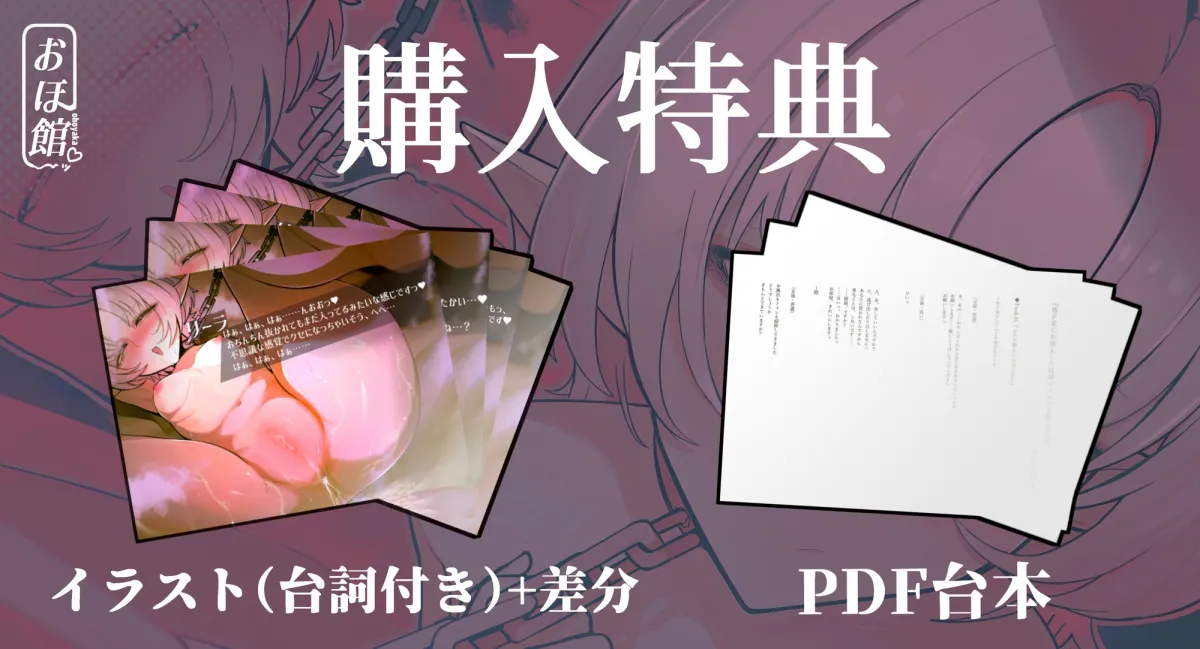 ✅28日間限定40%オフ＆特典イラスト付き✅~我が家にお迎えした奴隷のエルフを躾ける話~【ロリ×敬語×オホ声】