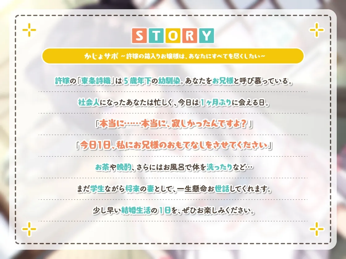 かじょサポ~許嫁の箱入りお嬢様は、あなたにすべてを尽くしたい~ かじょサポ~許嫁の箱入りお嬢様は、あなたにすべてを尽くしたい~