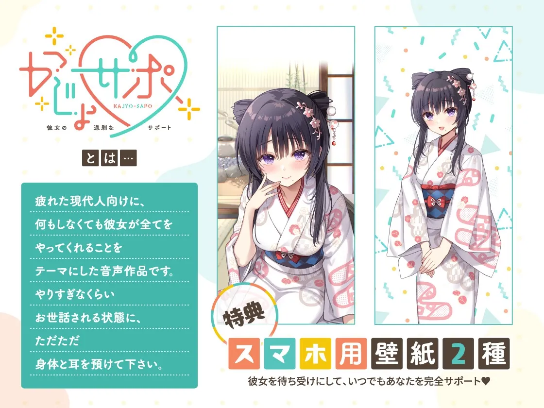 かじょサポ~許嫁の箱入りお嬢様は、あなたにすべてを尽くしたい~ かじょサポ~許嫁の箱入りお嬢様は、あなたにすべてを尽くしたい~