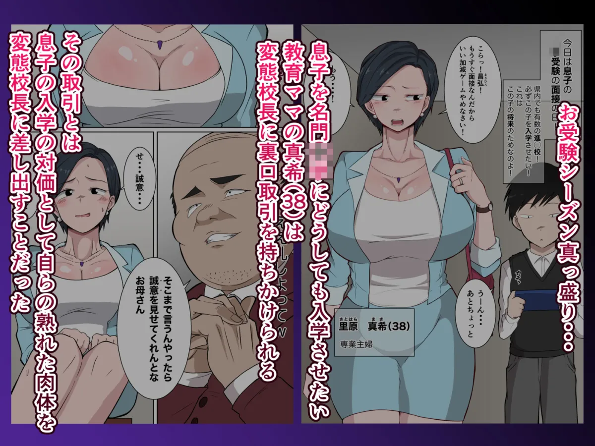 お受験ママの寝取られ裏口入学 〜息子の入学のために変態校長に種付けされる教育熱心な巨乳熟妻〜 お受験ママの寝取られ裏口入学 〜息子の入学のために変態校長に種付けされる教育熱心な巨乳熟妻〜