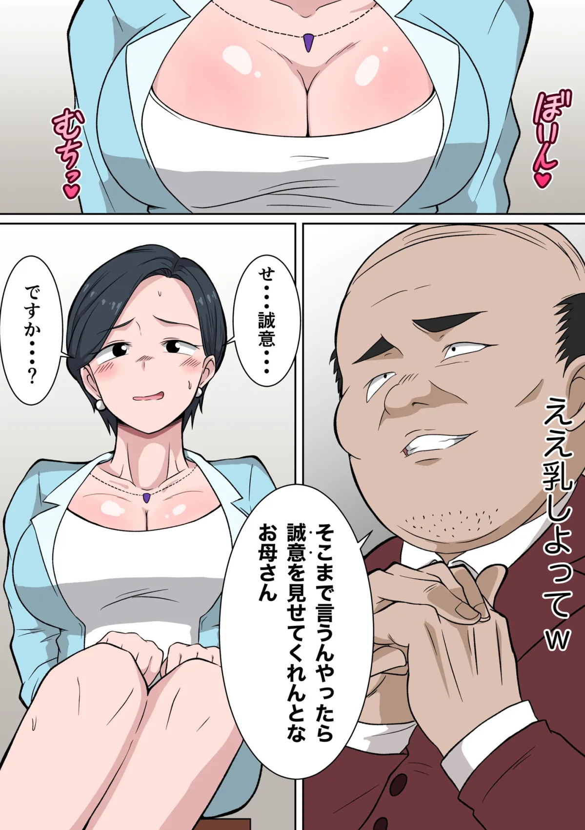 お受験ママの寝取られ裏口入学 〜息子の入学のために変態校長に種付けされる教育熱心な巨乳熟妻〜 お受験ママの寝取られ裏口入学 〜息子の入学のために変態校長に種付けされる教育熱心な巨乳熟妻〜