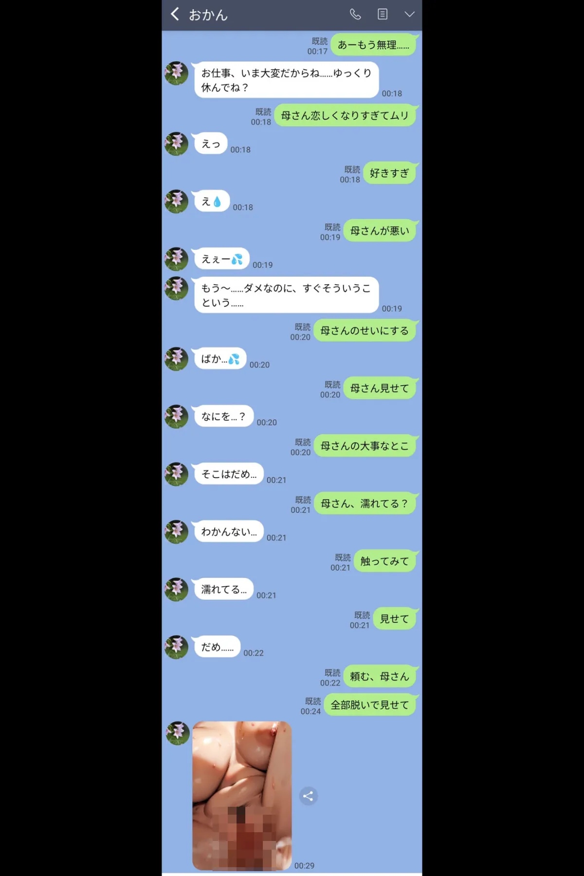 母さんを俺の妻にするために全力で孕ませてみた 母さんを俺の妻にするために全力で孕ませてみた