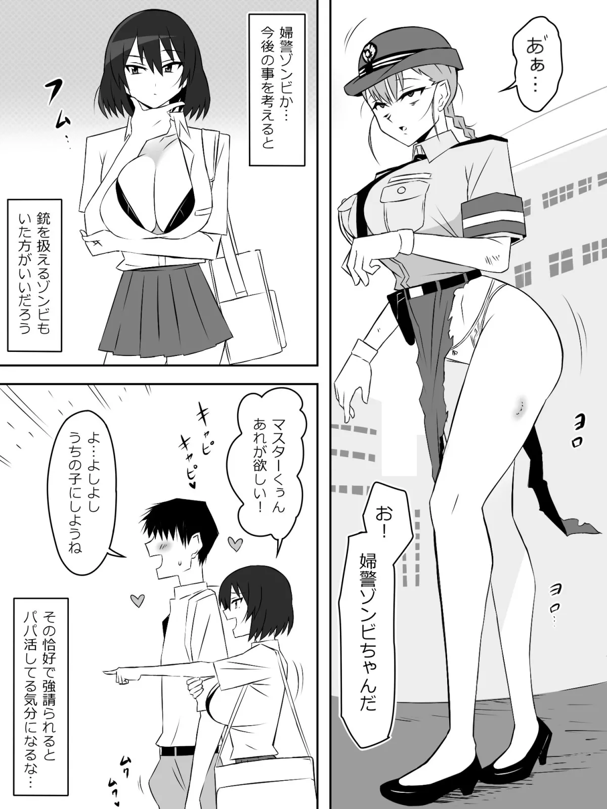 ゾンビハーレムライフ〜抗体持ちの俺と爆乳ゾンビ〜 第六話 ゾンビハーレムライフ〜抗体持ちの俺と爆乳ゾンビ〜 第六話