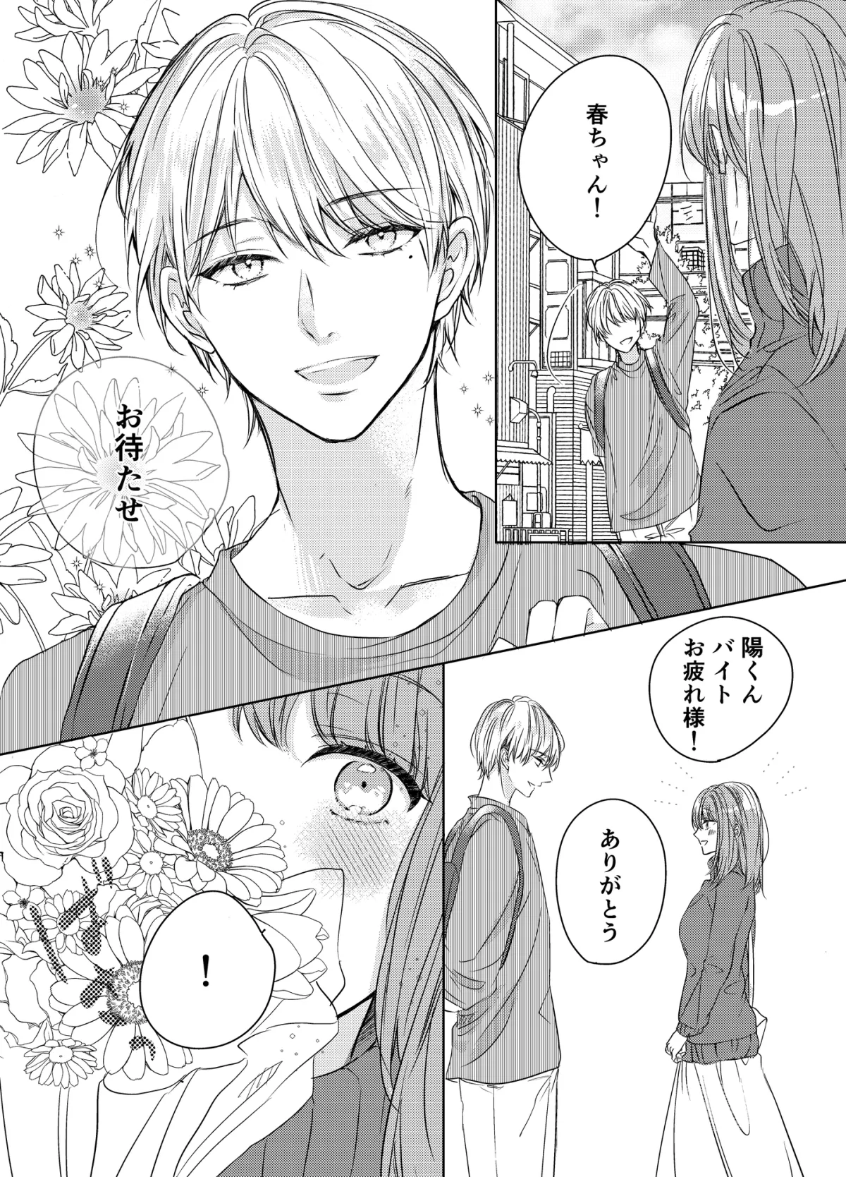 はるちゃんはえっちなことがシテみたい!