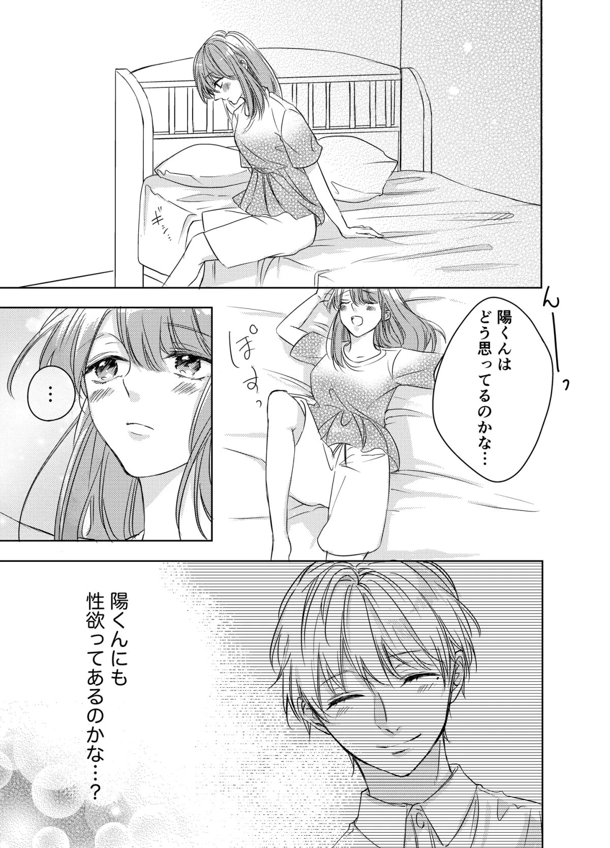 はるちゃんはえっちなことがシテみたい!