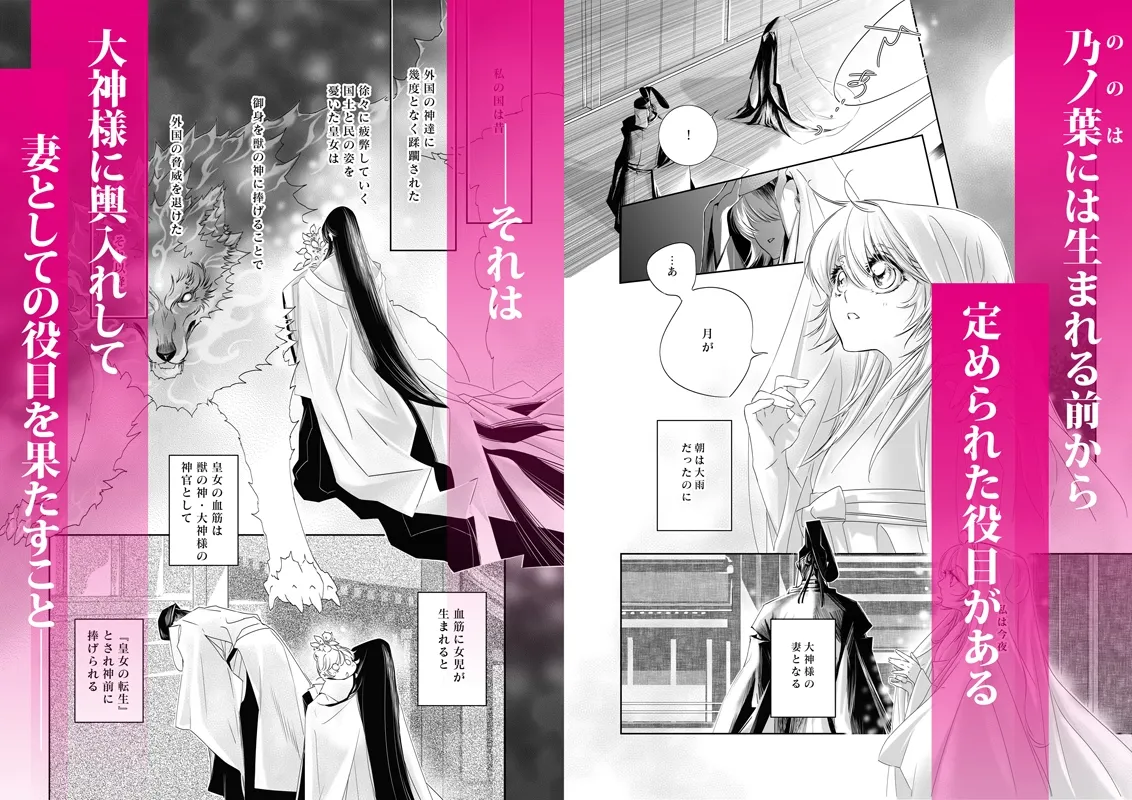 姫嫁様は大神様に喰われたい 姫嫁様は大神様に喰われたい