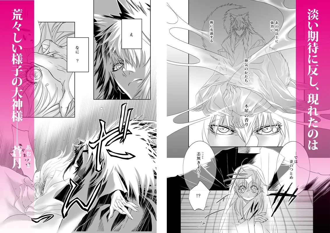 姫嫁様は大神様に喰われたい 姫嫁様は大神様に喰われたい