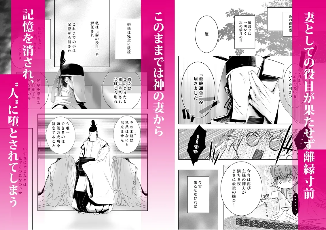 姫嫁様は大神様に喰われたい 姫嫁様は大神様に喰われたい