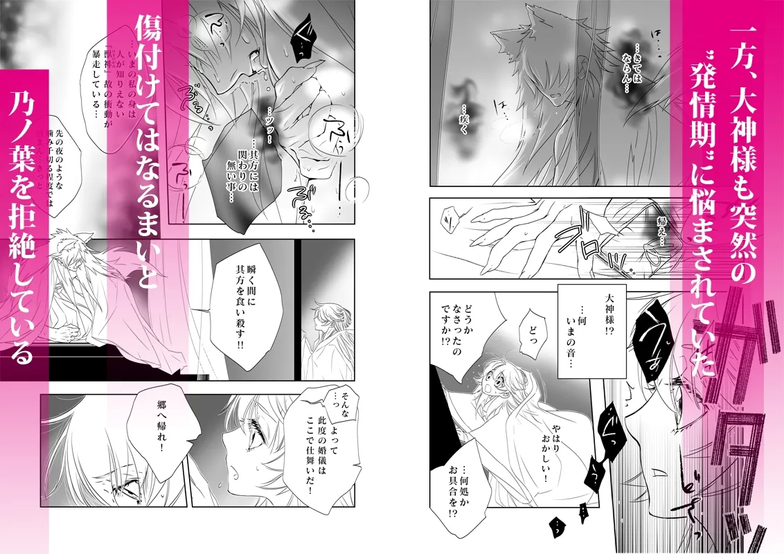 姫嫁様は大神様に喰われたい 姫嫁様は大神様に喰われたい