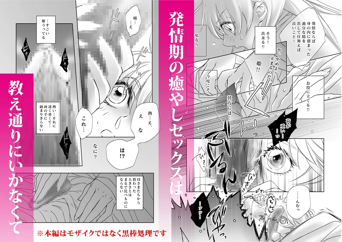 姫嫁様は大神様に喰われたい 姫嫁様は大神様に喰われたい