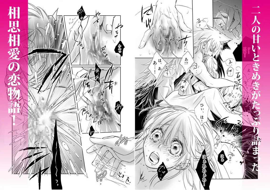 姫嫁様は大神様に喰われたい 姫嫁様は大神様に喰われたい