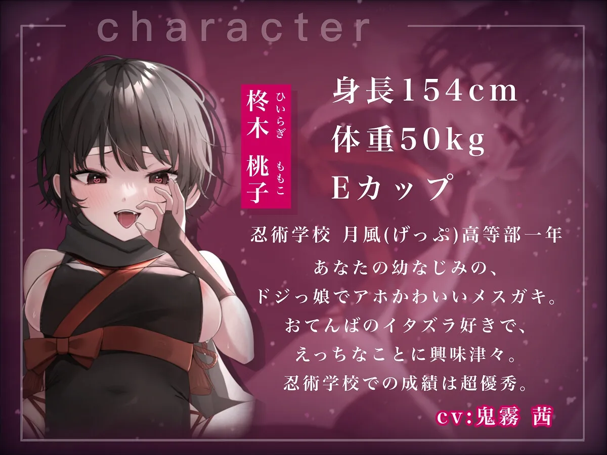 【ゲップ特化】ゲェェエエエップ!!淫乱くノ一「桃子」見参!!【マゾ向け】 【ゲップ特化】ゲェェエエエップ!!淫乱くノ一「桃子」見参!!【マゾ向け】