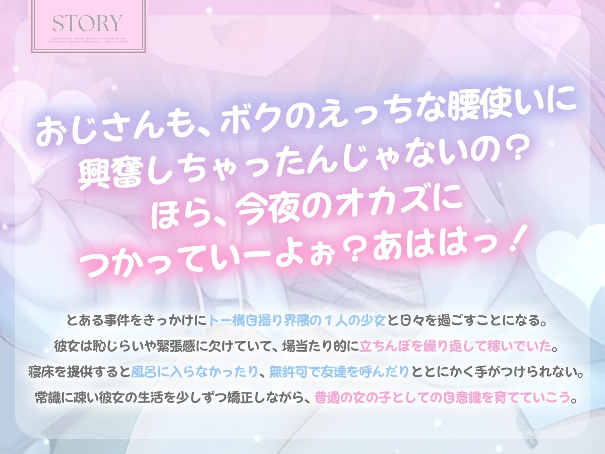 トー横界隈地のボクっ子家出少女を補導して立派なメスガキに育ててみた トー横界隈地のボクっ子家出少女を補導して立派なメスガキに育ててみた