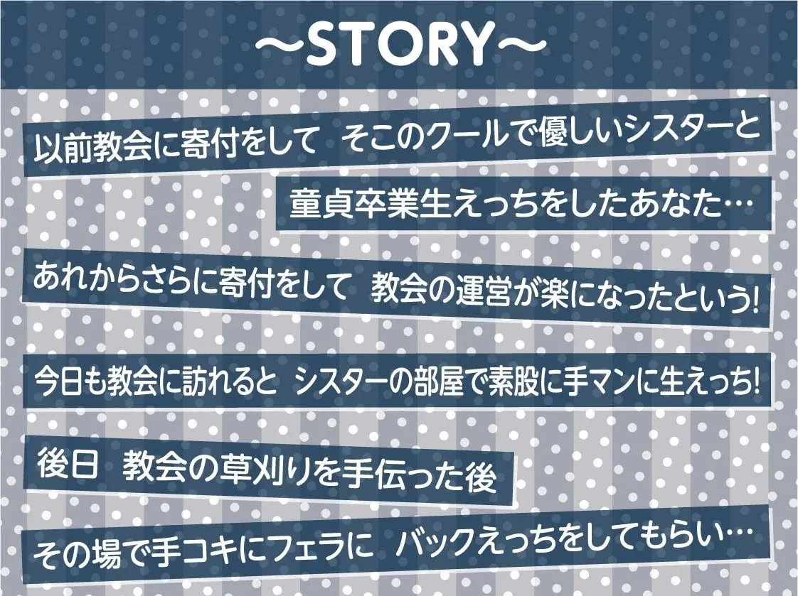 クールで童貞君に優しいシスターさんとの慰み中出しえっちAFTER〜童貞卒業後のもっと濃厚な生えっち〜【フォーリーサウンド】 クールで童貞君に優しいシスターさんとの慰み中出しえっちAFTER〜童貞卒業後のもっと濃厚な生えっち〜【フォーリーサウンド】