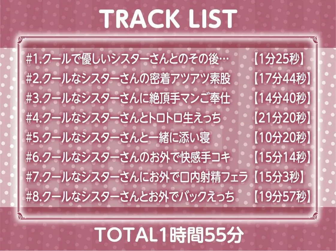 クールで童貞君に優しいシスターさんとの慰み中出しえっちAFTER〜童貞卒業後のもっと濃厚な生えっち〜【フォーリーサウンド】 クールで童貞君に優しいシスターさんとの慰み中出しえっちAFTER〜童貞卒業後のもっと濃厚な生えっち〜【フォーリーサウンド】