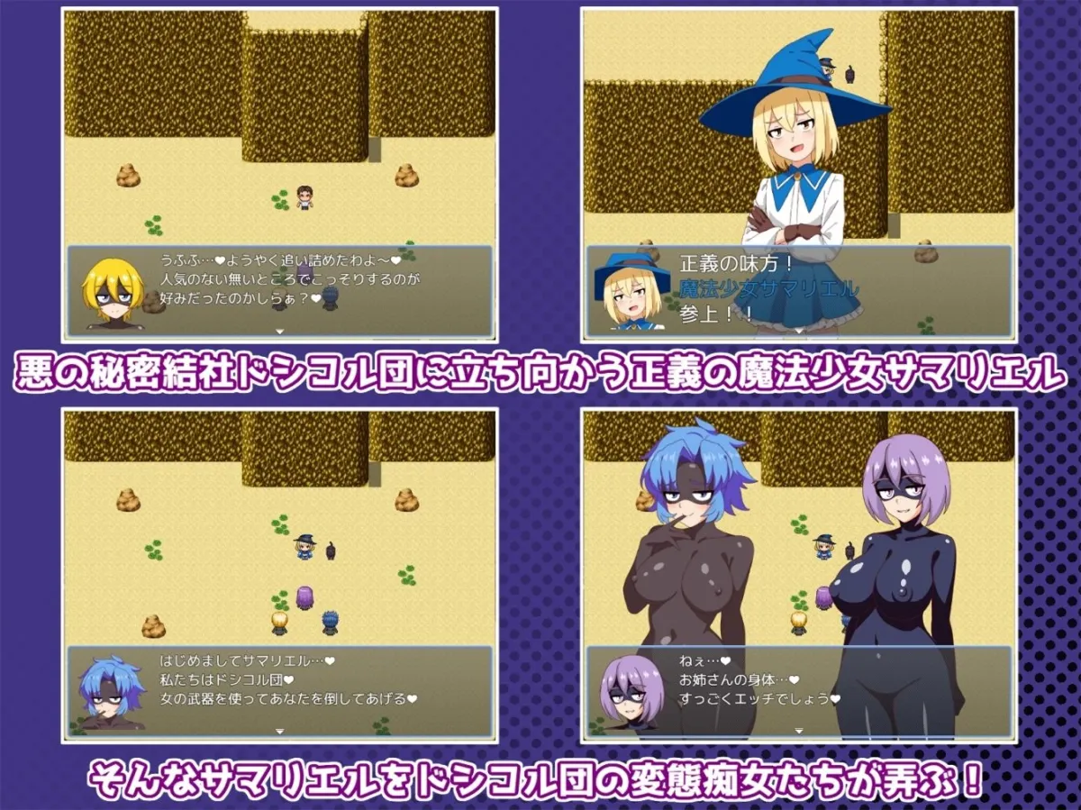 魔法少女サマリエル(♂)〜淫獄のドシコル団〜 魔法少女サマリエル(♂)〜淫獄のドシコル団〜