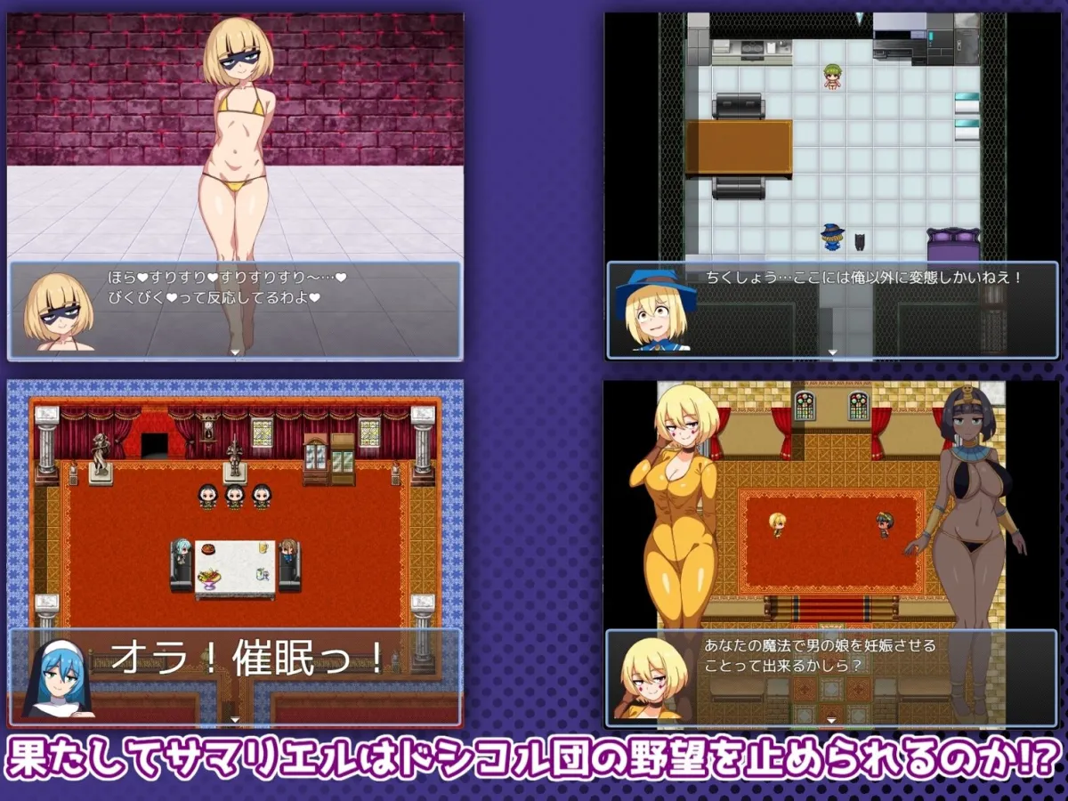 魔法少女サマリエル(♂)〜淫獄のドシコル団〜 魔法少女サマリエル(♂)〜淫獄のドシコル団〜