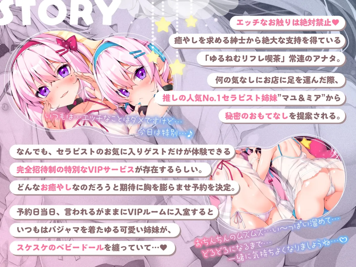 【至福の愛されリフレ】あなたに片想い中の姉妹から”逆”指名♪→秘密の裏オプご招待→VIPルームでダブル密着ささやき耳舐め&えちえち生ハメできちゃうASMR 【至福の愛されリフレ】あなたに片想い中の姉妹から”逆”指名♪→秘密の裏オプご招待→VIPルームでダブル密着ささやき耳舐め&えちえち生ハメできちゃうASMR