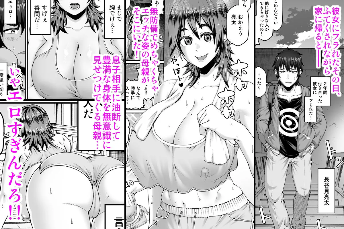 俺の母さんは無防備でエロすぎる 俺の母さんは無防備でエロすぎる