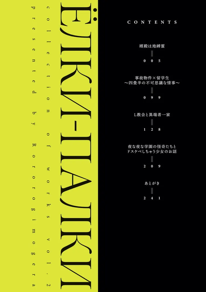 ヨールキ・パールキ作品集 2 ヨールキ・パールキ作品集 2