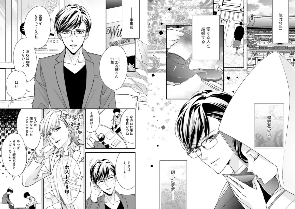 詐欺結婚・恋愛中【電子限定描き下ろし漫画付き】