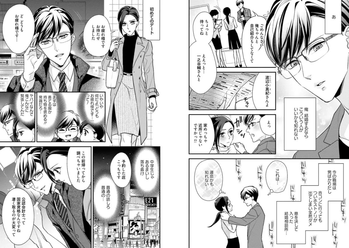 詐欺結婚・恋愛中【電子限定描き下ろし漫画付き】