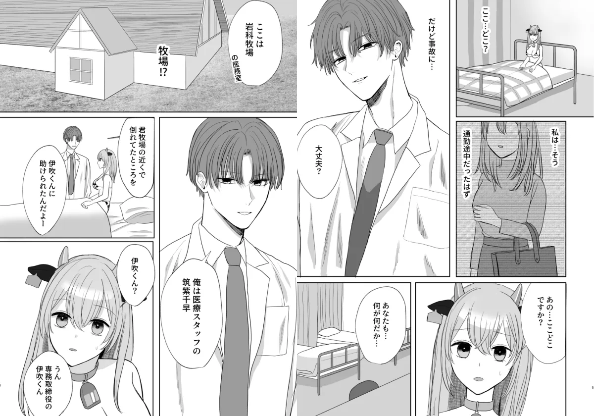 ガラ悪伊吹さんに搾乳を迫られています!