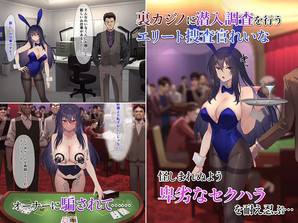 裏カジノ 潜入捜査官の失態 裏カジノ 潜入捜査官の失態