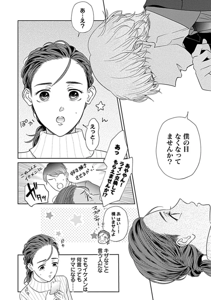 溺愛社長は狙った獲物を逃がさない【単行本版】