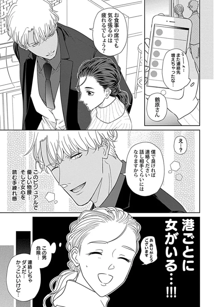 溺愛社長は狙った獲物を逃がさない【単行本版】