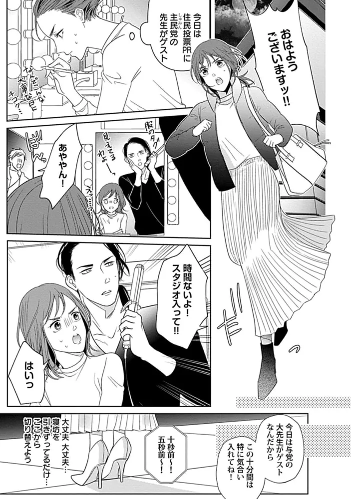 溺愛社長は狙った獲物を逃がさない【単行本版】