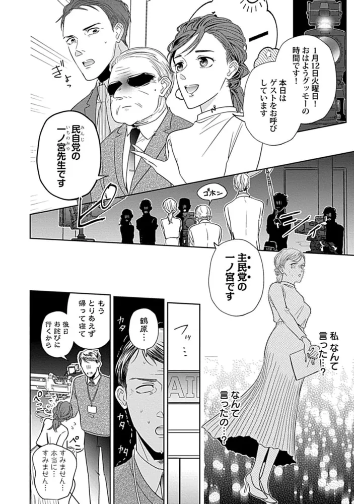 溺愛社長は狙った獲物を逃がさない【単行本版】