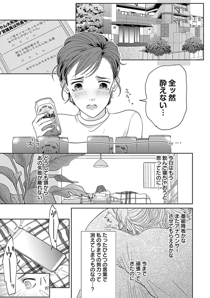 溺愛社長は狙った獲物を逃がさない【単行本版】