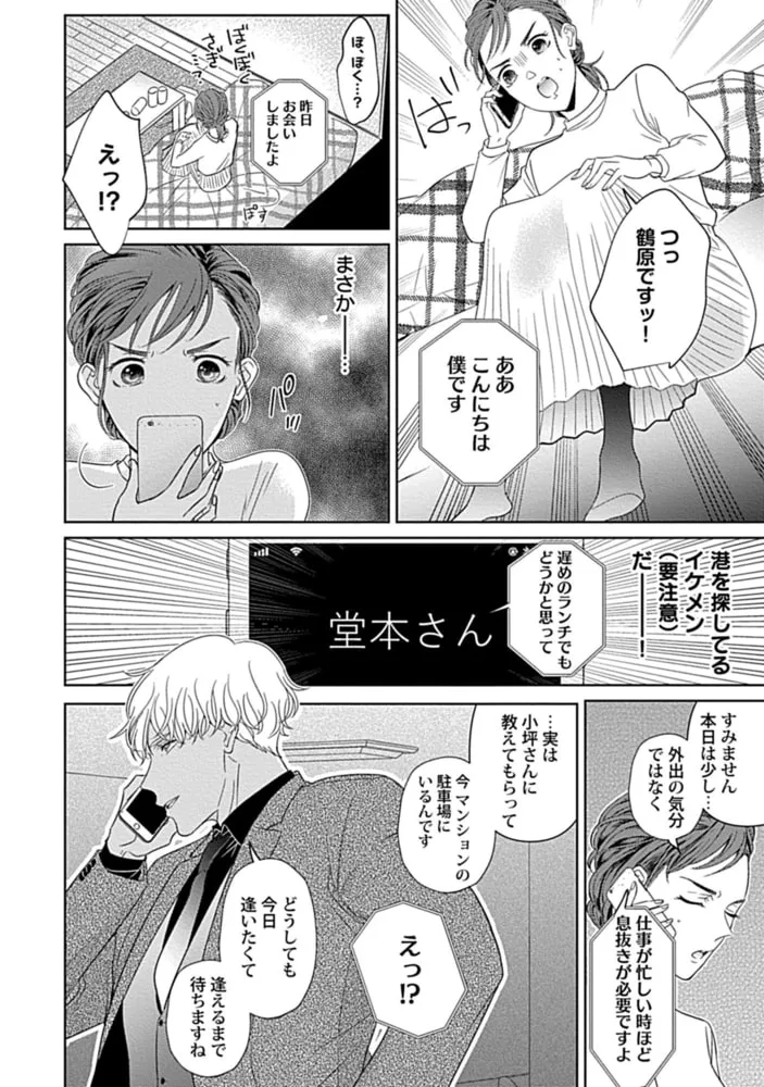 溺愛社長は狙った獲物を逃がさない【単行本版】