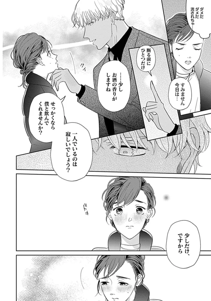 溺愛社長は狙った獲物を逃がさない【単行本版】