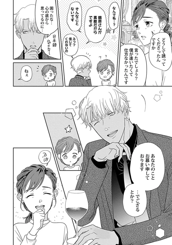 溺愛社長は狙った獲物を逃がさない【単行本版】