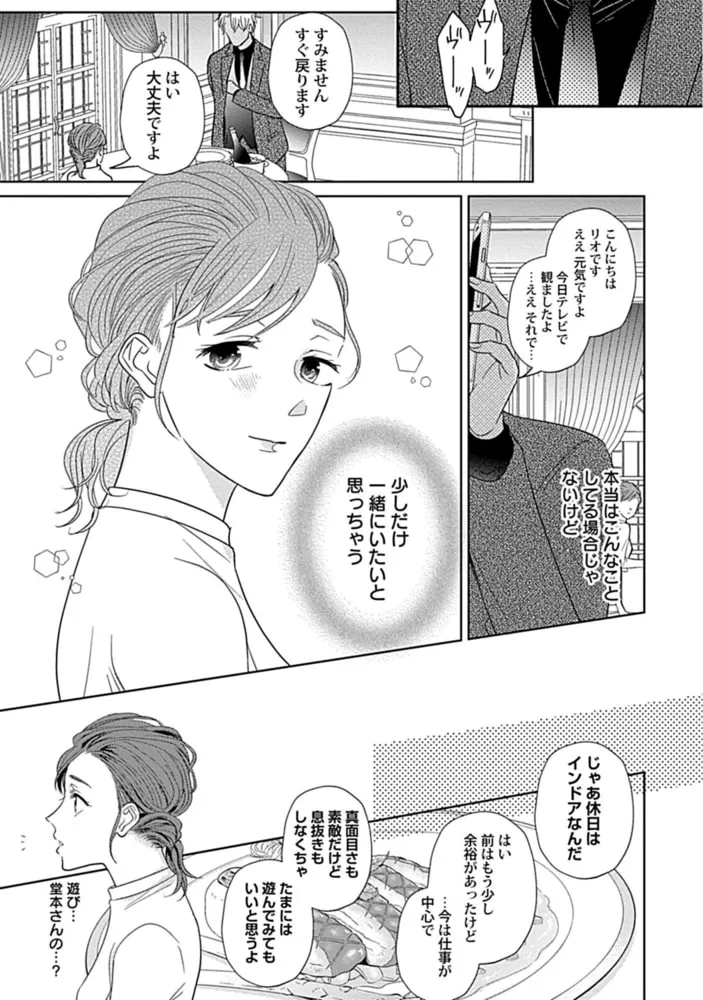 溺愛社長は狙った獲物を逃がさない【単行本版】