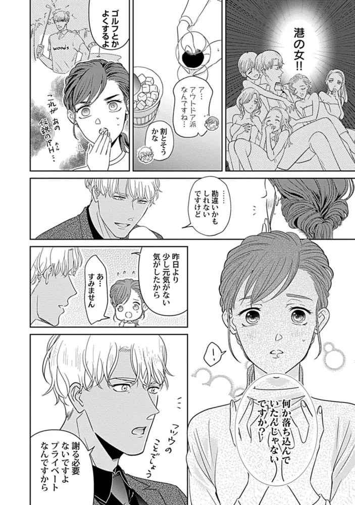 溺愛社長は狙った獲物を逃がさない【単行本版】