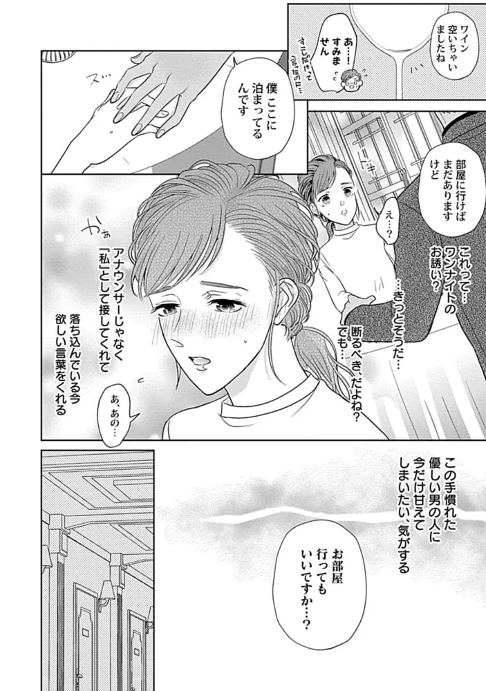 溺愛社長は狙った獲物を逃がさない【単行本版】