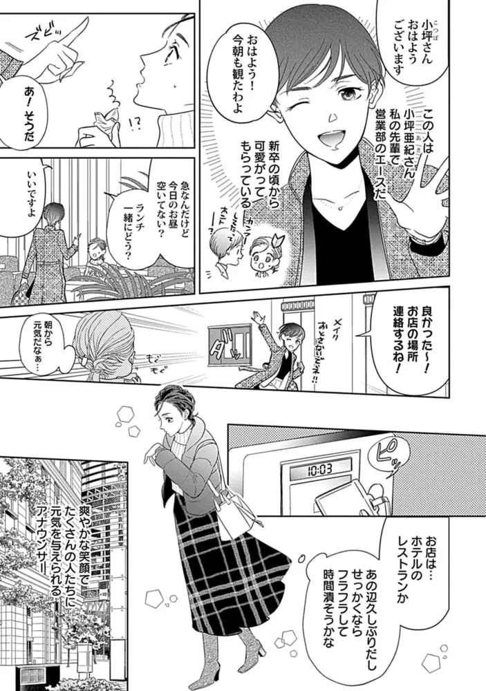 溺愛社長は狙った獲物を逃がさない【単行本版】